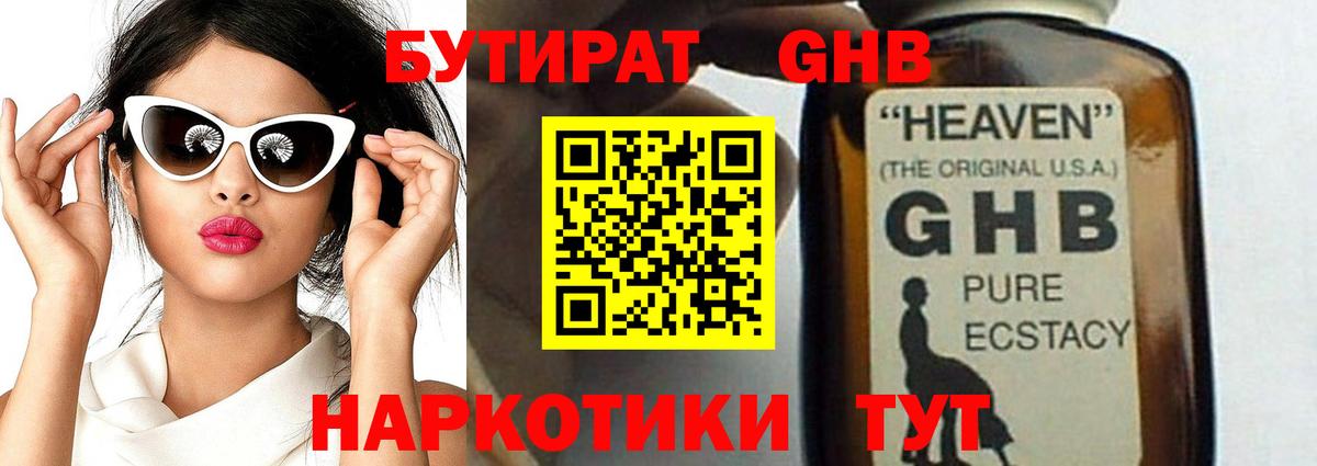 Бутират жидкий экстази  Вход с VPN  Майкоп 