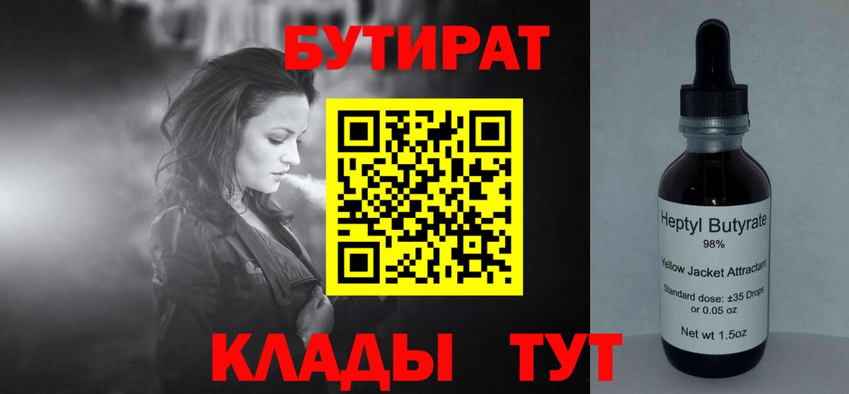 БУТИРАТ жидкий экстази Майкоп