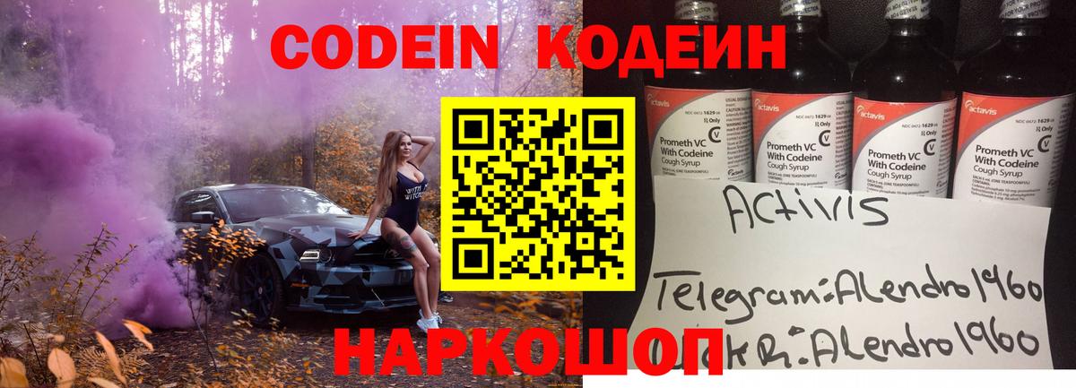 Майкоп  Кодеин Purple Drank  Вход с VPN  Кодеин напиток Lean (лин) 
