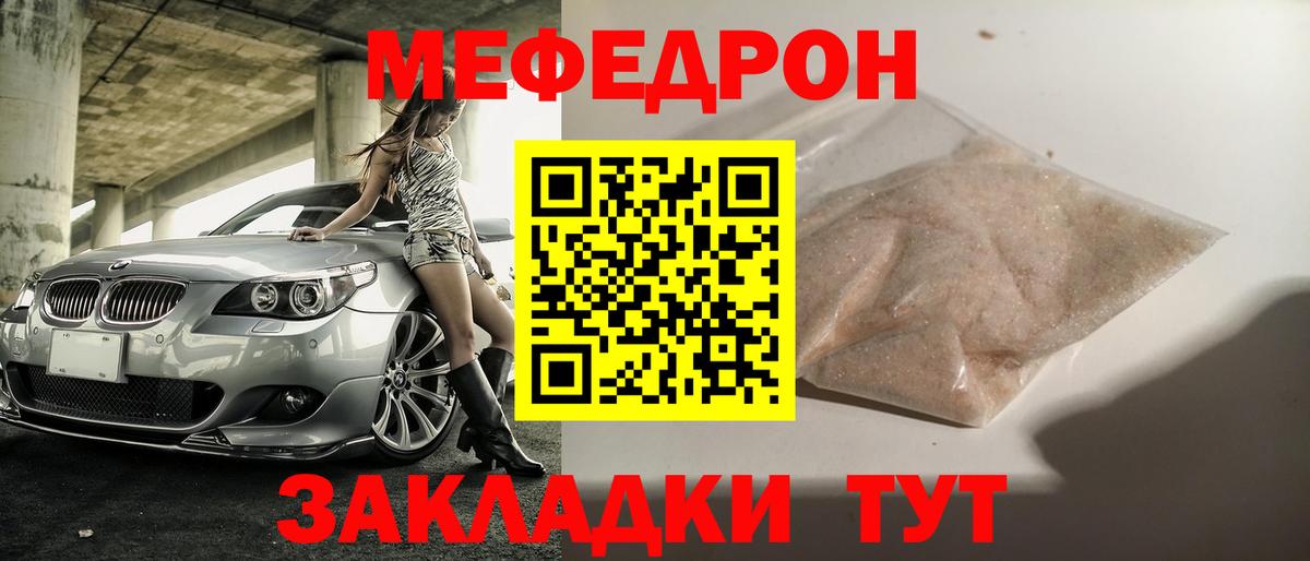 МЯУ-МЯУ мука  Вход с VPN  Мефедрон  Меф  Майкоп  МЕФ кристаллы 